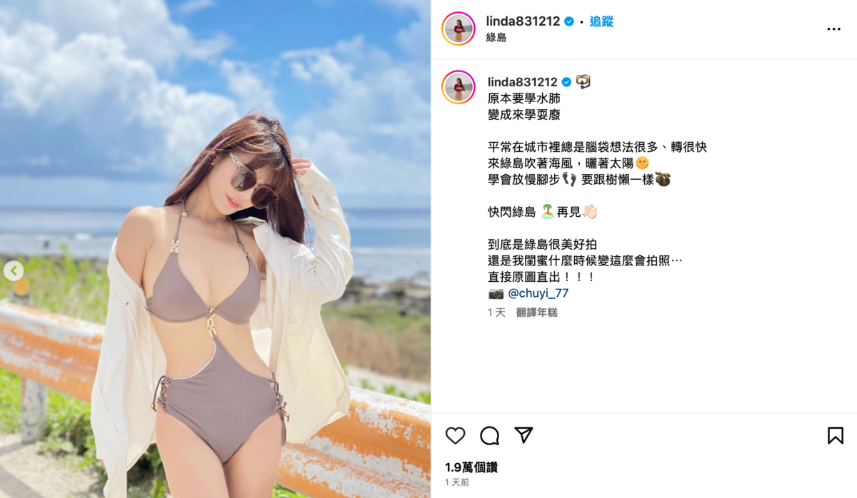 琳妲透露這次綠島行本來是計畫要學水肺的，沒想到卻變成「學耍廢」。 圖：翻攝自IG＠linda831212