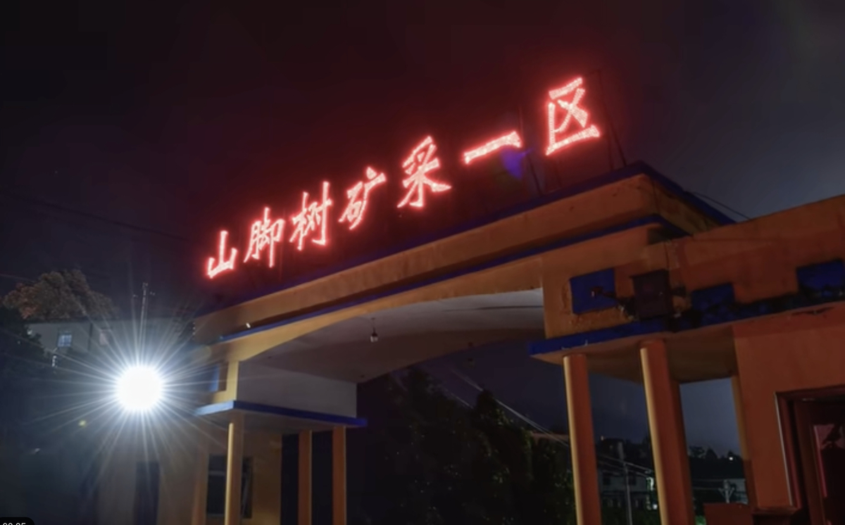 搜救隊初步研判該起事故由運輸皮帶起火導致。 圖：翻攝《界面新聞》