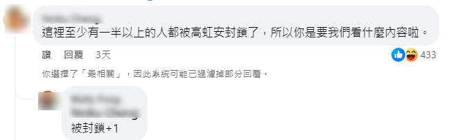 網友在徐千晴臉書留言，自己被高虹安封鎖。 圖：截自徐千晴 新竹市府發言人臉書