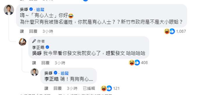 吳崢在李正皓臉書留言。 圖：截自李正皓臉書