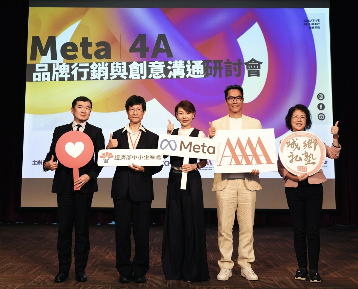 Meta邀經濟部中小企業處、4A協會，應援台灣中小企業拓展新商機 圖：META/提供