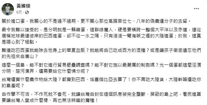 黃國樑在自己臉書上發文，他表示政府要跟堪稱地球最遠彼岸的巴西進蛋，卻不從中國進蛋，他認為這「真是噁心到了極點。 圖：翻攝自黃國樑臉書