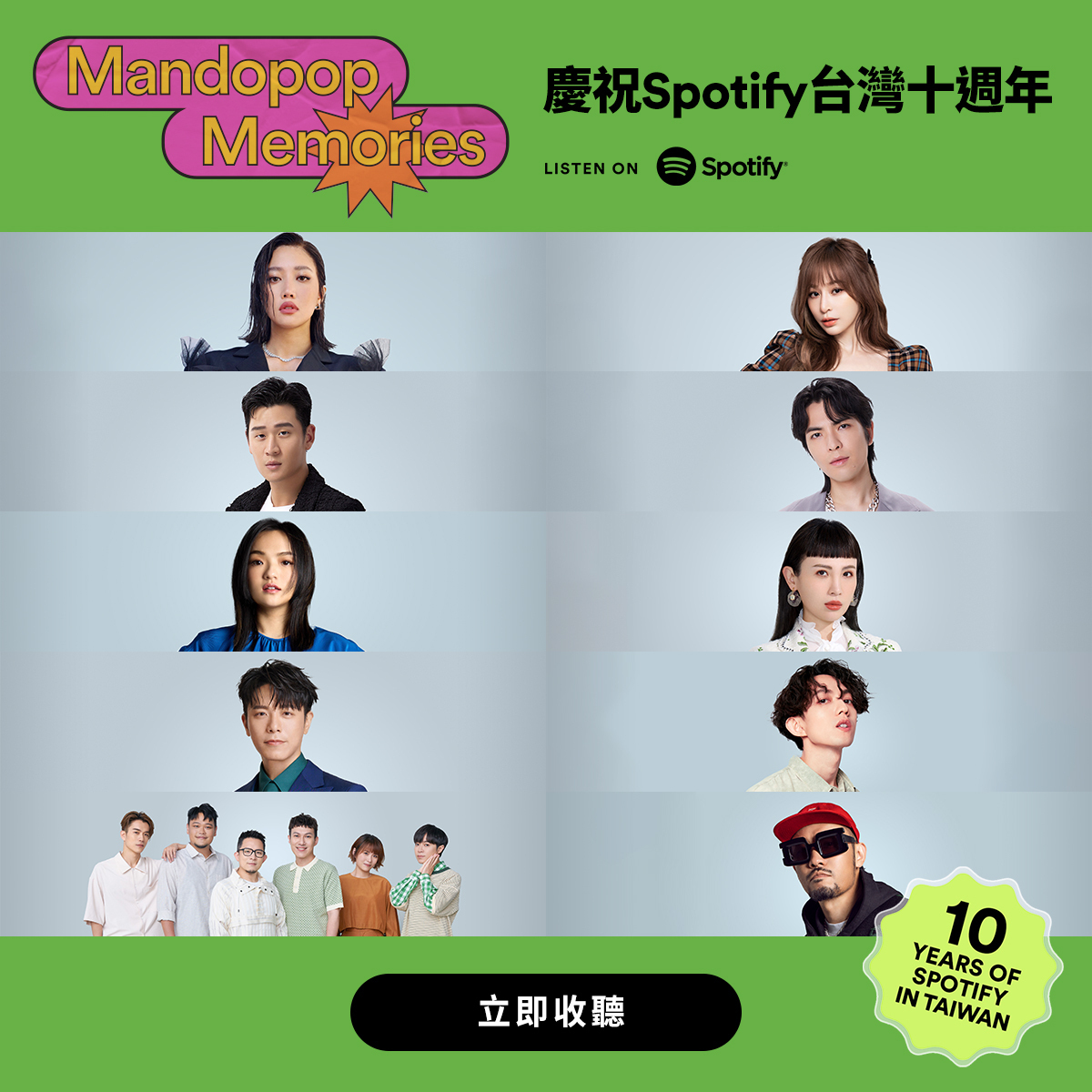 Spotify 攜手十組人氣華語流行歌手歡慶登台十週年，推出十年全精選活動及獨家歌單 圖：Spotify /提供