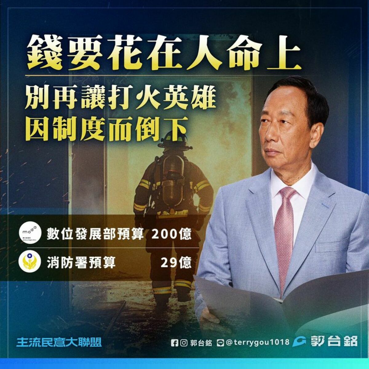 屏東明揚科技爆炸造成嚴重傷亡，鴻海創辦人郭台銘疾呼「錢要花在人命上」。 圖：翻攝郭台銘臉書