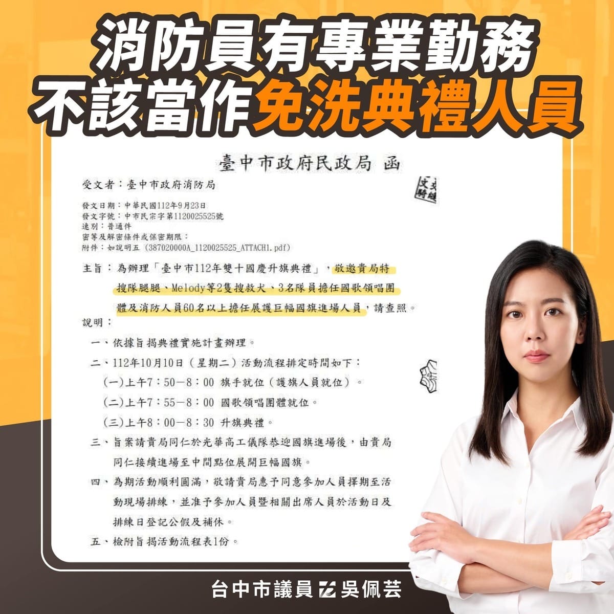 吳佩芸要求中市府收回讓消防員擔任護旗手這樣離譜的成命。 吳佩芸/提供
