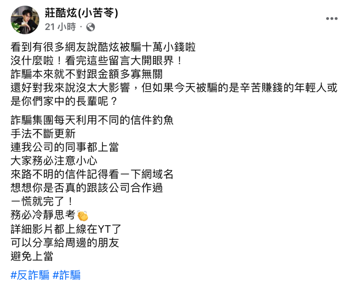 不料，網友們卻留言開酸「沒什麼」，讓酷炫超傻眼。 圖：翻攝自FB／莊酷炫(小苦苓)