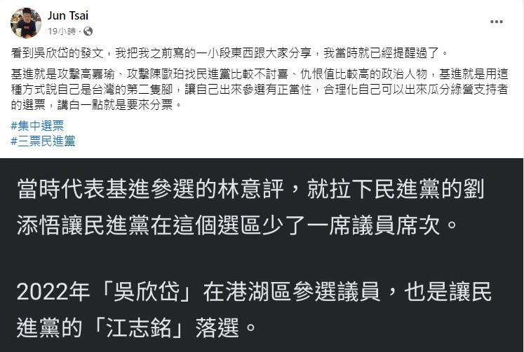 親綠臉書帳號近日開始批評吳欣岱以及基進。 圖:翻攝自臉書