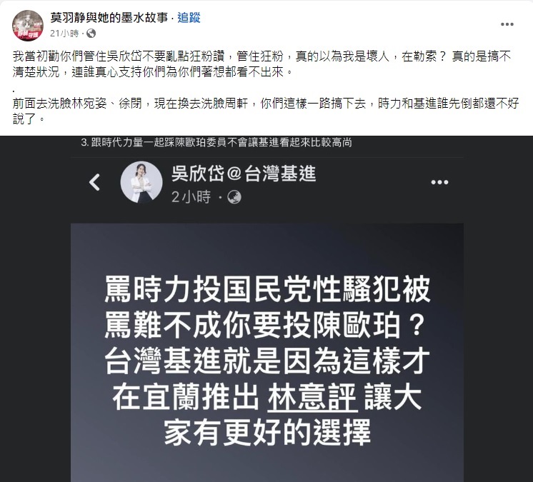 親綠粉專近日開始批評吳欣岱以及基進。 圖:翻攝自臉書