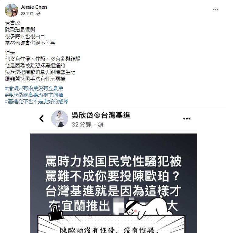 親綠KOL近日開始批評吳欣岱以及基進。 圖:翻攝自臉書