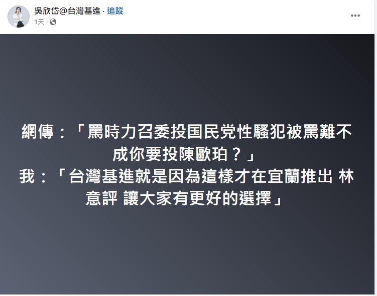 吳欣岱一篇臉書貼文，引來綠營側翼連番圍剿 圖:翻攝自吳欣岱臉書