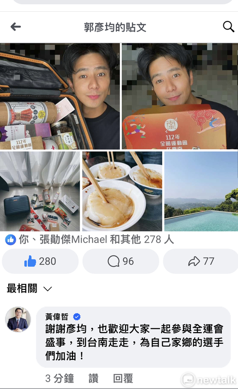 藝人郭彥鈞受台南市政府之邀，與前體育主播卓君澤一同擔當「112年全運會推廣之星」，號召粉絲為參賽選手加油。郭彥鈞日前於個人臉書開箱全運會紀念品，並分享主持生涯中對台南的美好印象。 圖：台南市政府提供