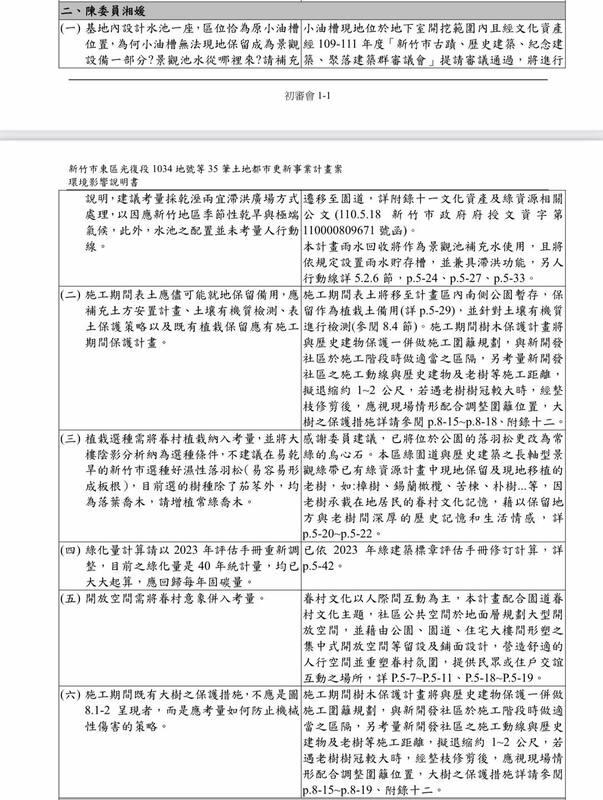 陳湘媛委員所提審查意見。 圖：取自李正皓臉書