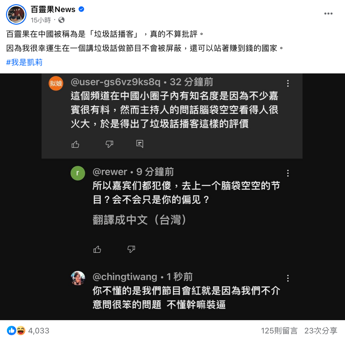 主持人凱莉和Ken遭中國網友酸「腦袋空空」，凱莉高EQ回覆。 圖：翻攝自FB／百靈果News