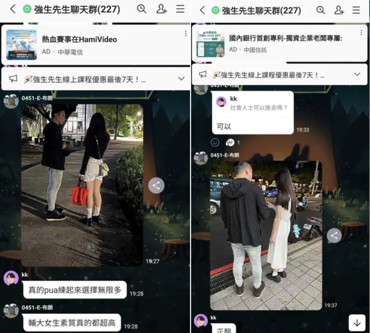 輔仁大學成為一群PUA（Pick Up Artist，搭訕藝術家）男子的狩獵地點 圖:Dcard