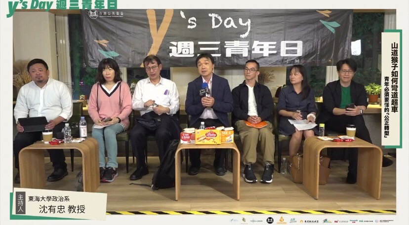 Y’s Day「週三青年日」第20場主題為「山道猴子如何彎道超車？青年必須要懂的『公正轉型』！」由左至右為洪申翰、江雅綺、林子倫、沈有忠、譚偉恩、吳心萍、董思齊。 圖：Y’s Day「週三青年日」提供