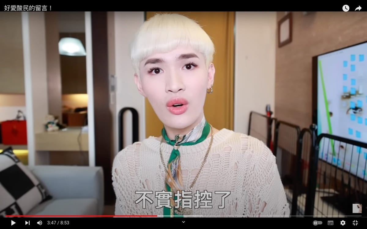 鍾明軒否認此事，表示「你再給我一次，我非常樂意告你，因為你這已經是不實指控了」。 圖：翻攝自鍾明軒YT頻道