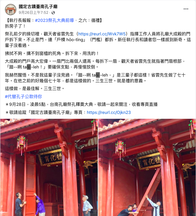 台南孔子廟粉專「執行長報報」貼文中提到「戶橂 hōo-tīng」等台語詞彙。 圖：翻攝自國定古蹟臺南孔子廟臉書貼文。