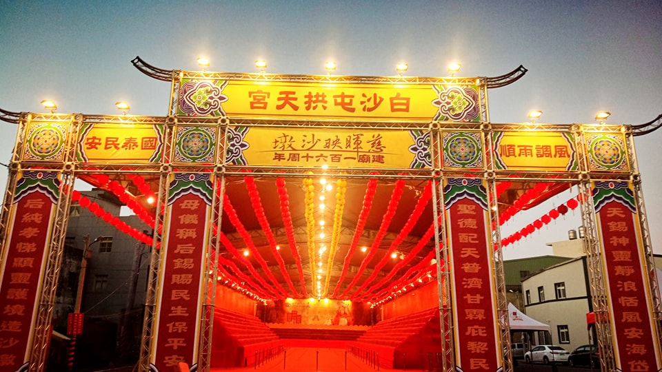 苗栗縣白沙屯拱天宮將慶祝今年建廟160周年，中秋連假將一連三天舉行「慈暉映沙墩」等活動。 圖：取自白沙屯拱天宮臉書粉專