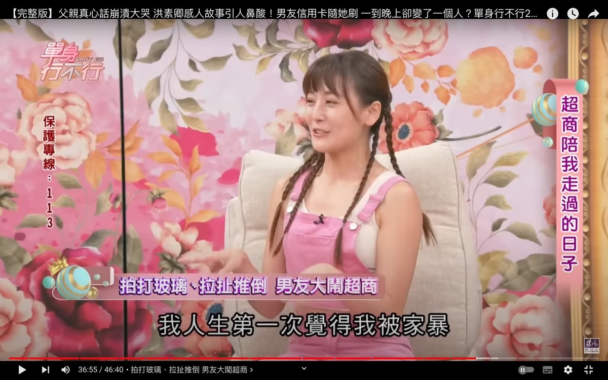 拉拉提到對方聽到分手後竟當場暴走，讓她直呼「我人生第一次覺得我被家暴」。 圖：翻攝自東風衛視YT頻道