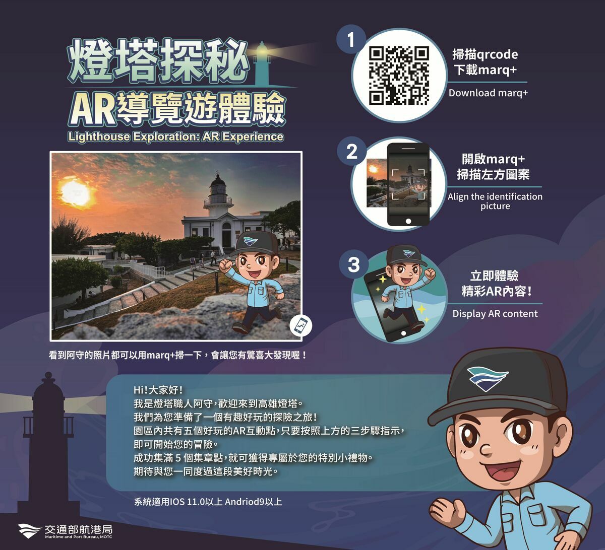 航港局高雄燈塔智慧導覽。  圖：交通部航港局／提供
