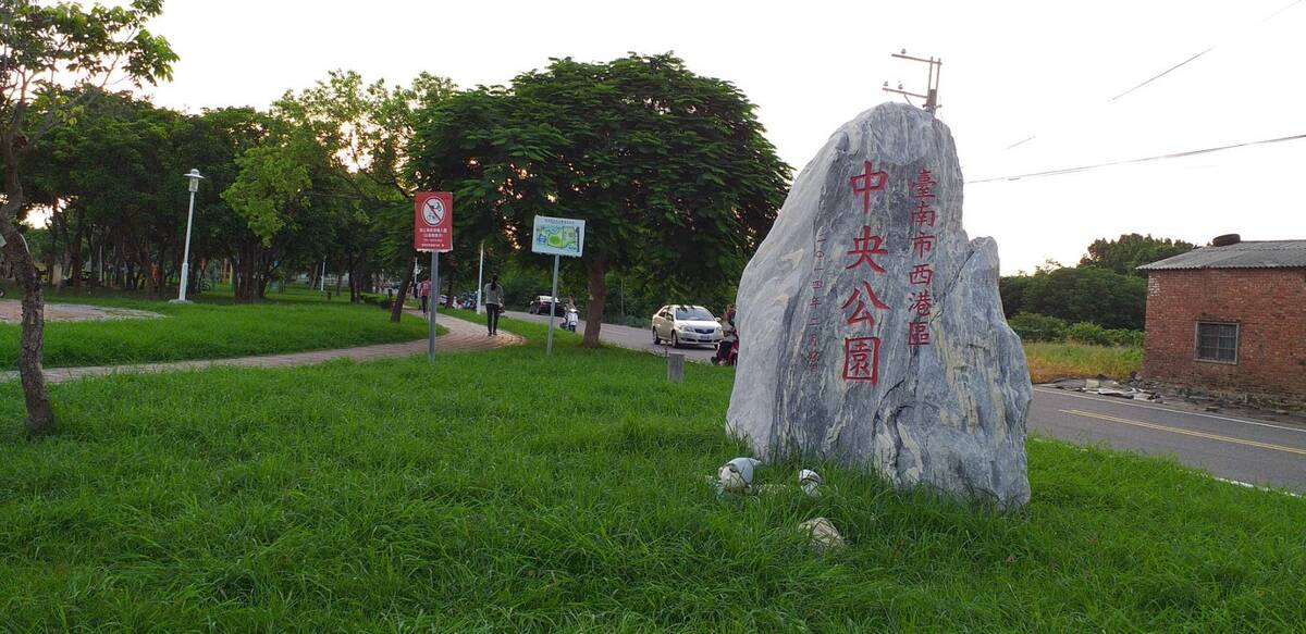西港中央公園。 圖：台南市政府觀光旅遊局／提供