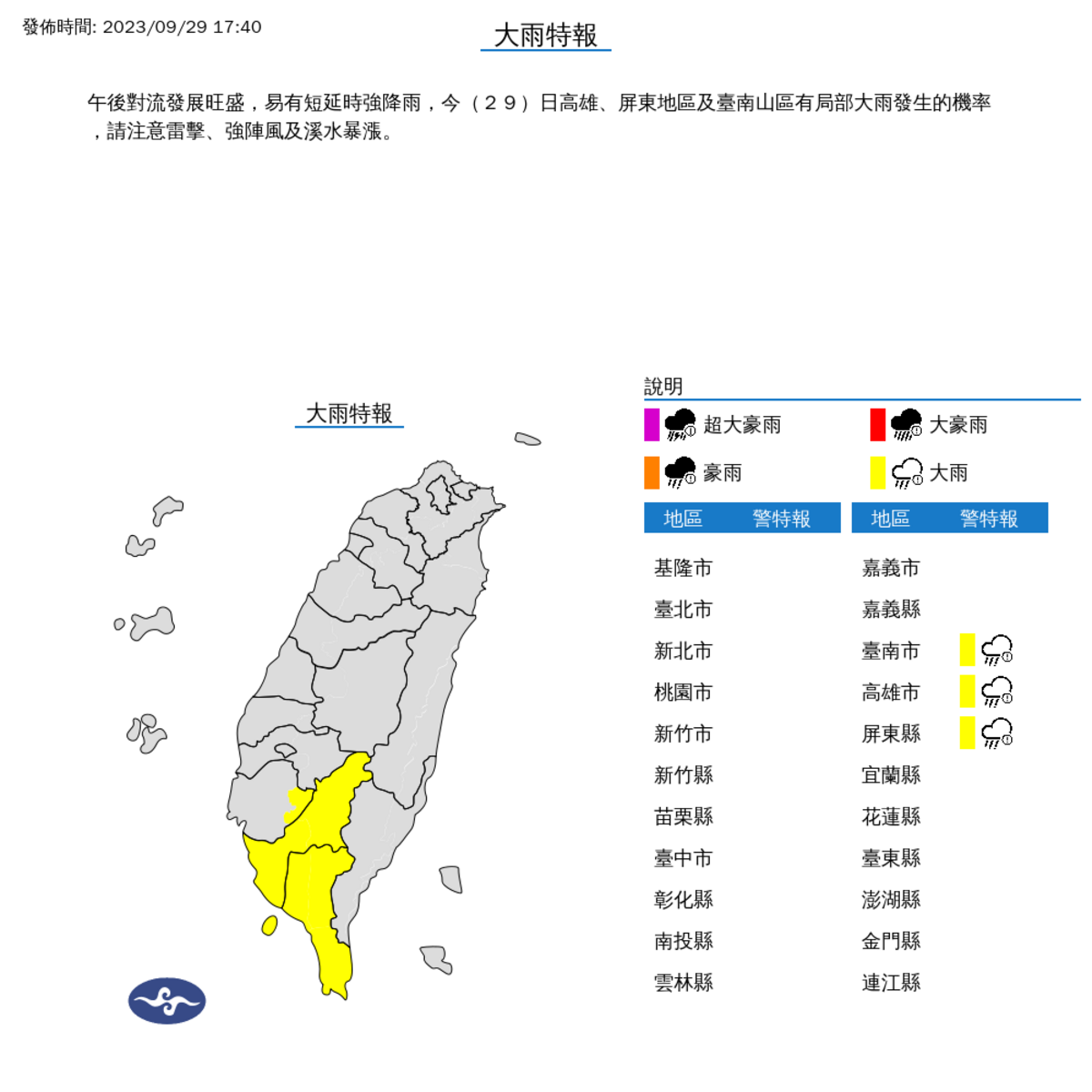 氣象署對南部3縣市發布大雨特報。 圖：取自中央氣象署