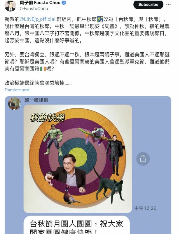 有獨派人士在網路群組中喊出「台秋節」，媒體人周子愉則指出，中秋節指的是農曆八月，跟中國八竿子打不著關係。 圖：翻攝自周子愉推特