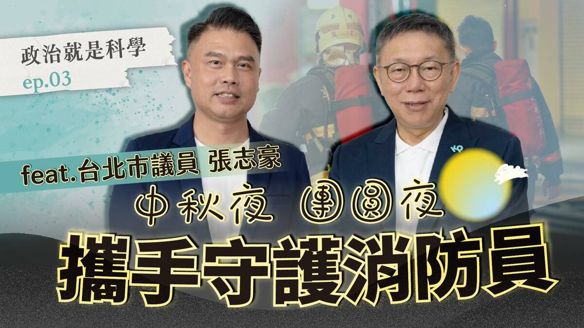 民眾黨總統參選人柯文哲今天發表消防政策，提出提升消防安全、保障消防員權益的6大解方。 圖：翻攝自柯文哲臉書