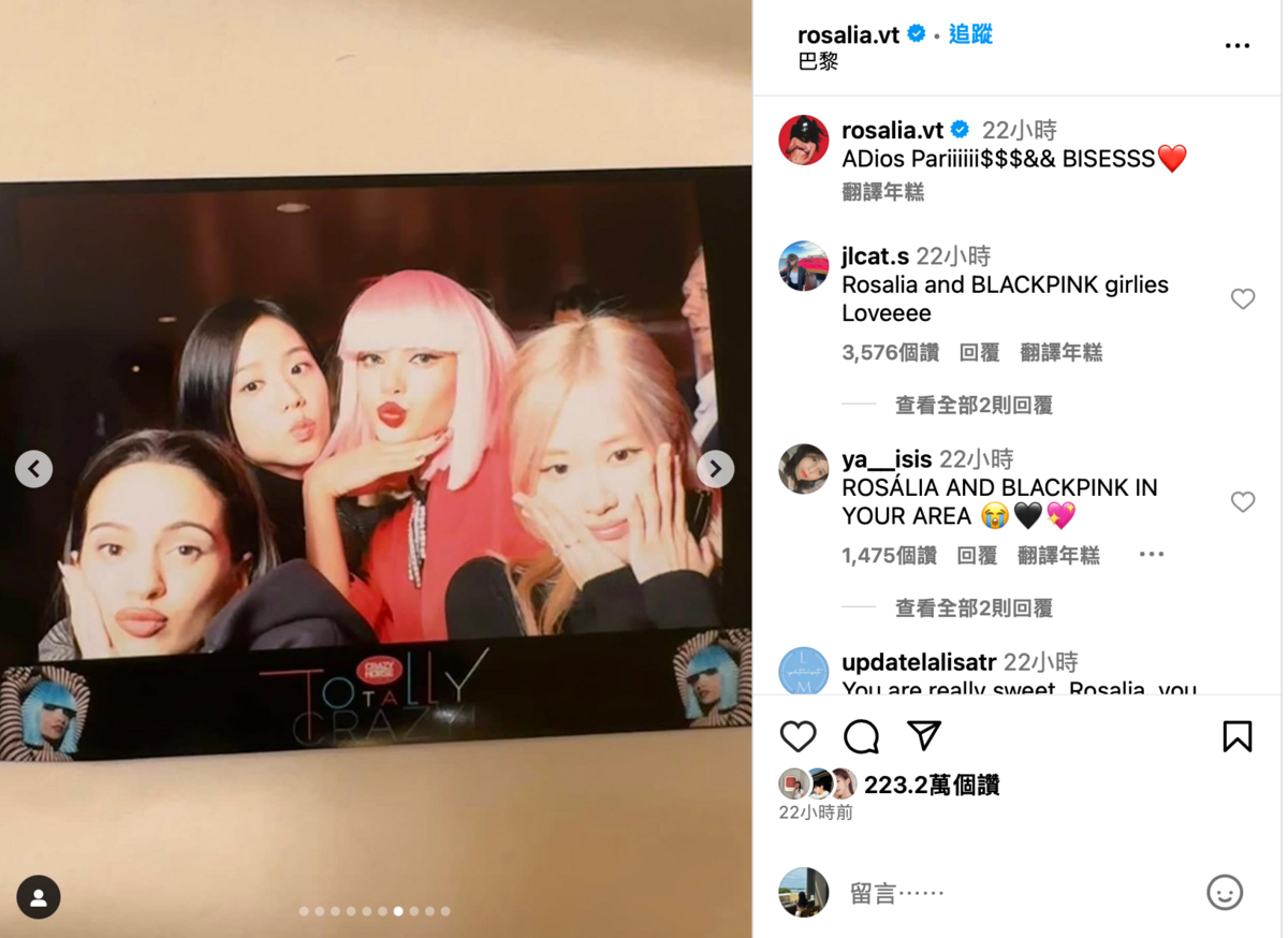 Jisoo、Rosé皆不甩輿論攻擊，前往巴黎支持Lisa。 圖：翻攝自IG rosalia.vt