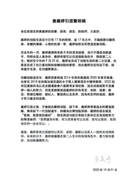 黃義婷宣布退休，未來也會繼續帶著過去積累的經驗，傳承給下一代划船選手。 圖: 翻攝自黃義婷臉書