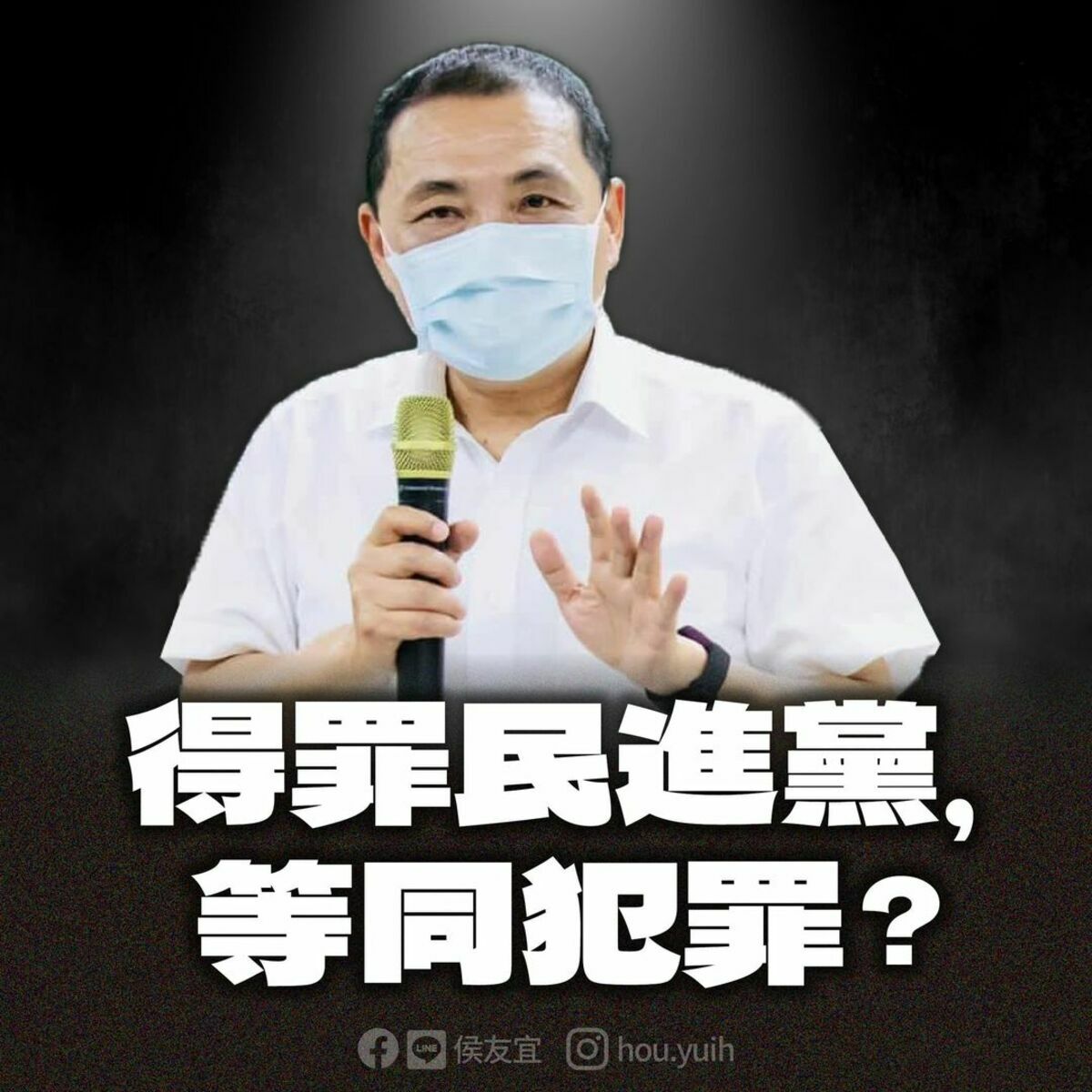 國民黨總統參選人侯友宜。 圖：翻攝侯友宜臉書
