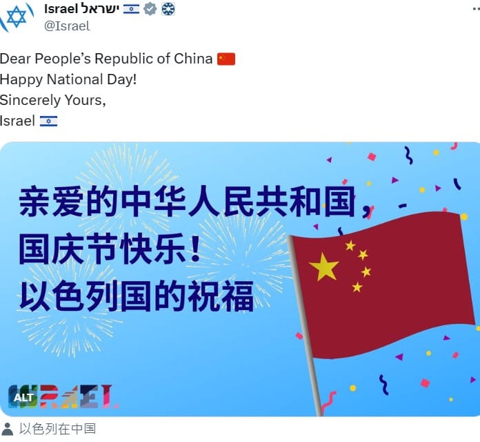 發現問題的以色列，迅速更正文章。現在文章已變回中華人民共和國的英文。 圖：翻攝自以色列 X（前推特）帳號