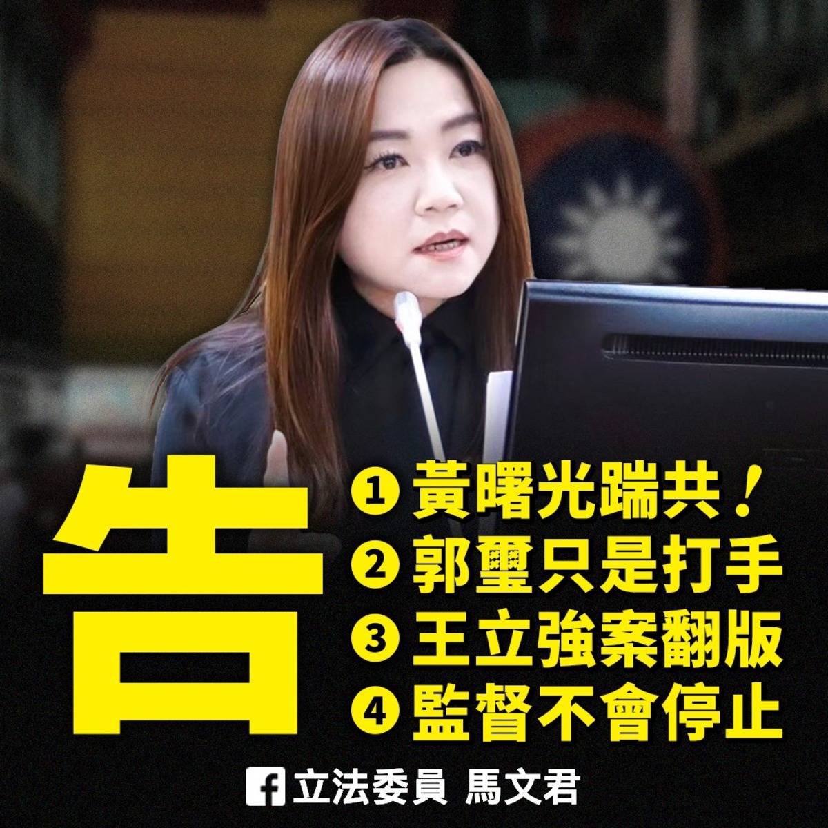 馬文君9月30日向南投地檢署提告前海軍顧問郭璽郭璽涉加重誹謗罪。 圖：翻攝自馬文君臉書（資料照）