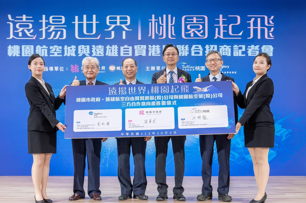 前行政院長毛治國的見證下，桃園市政府與遠雄自貿港公司、桃園航空城簽署MOU，宣布啟動「桃園航空城自由貿易區聯合招商」。 圖：桃園市政府/提供