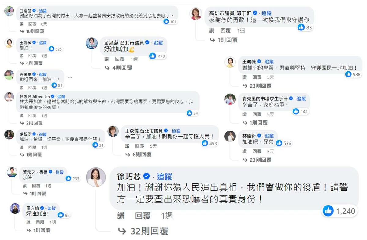 四叉貓Po出聲援林裕紘的國民黨人士留言截圖。 圖：翻攝自劉宇臉書