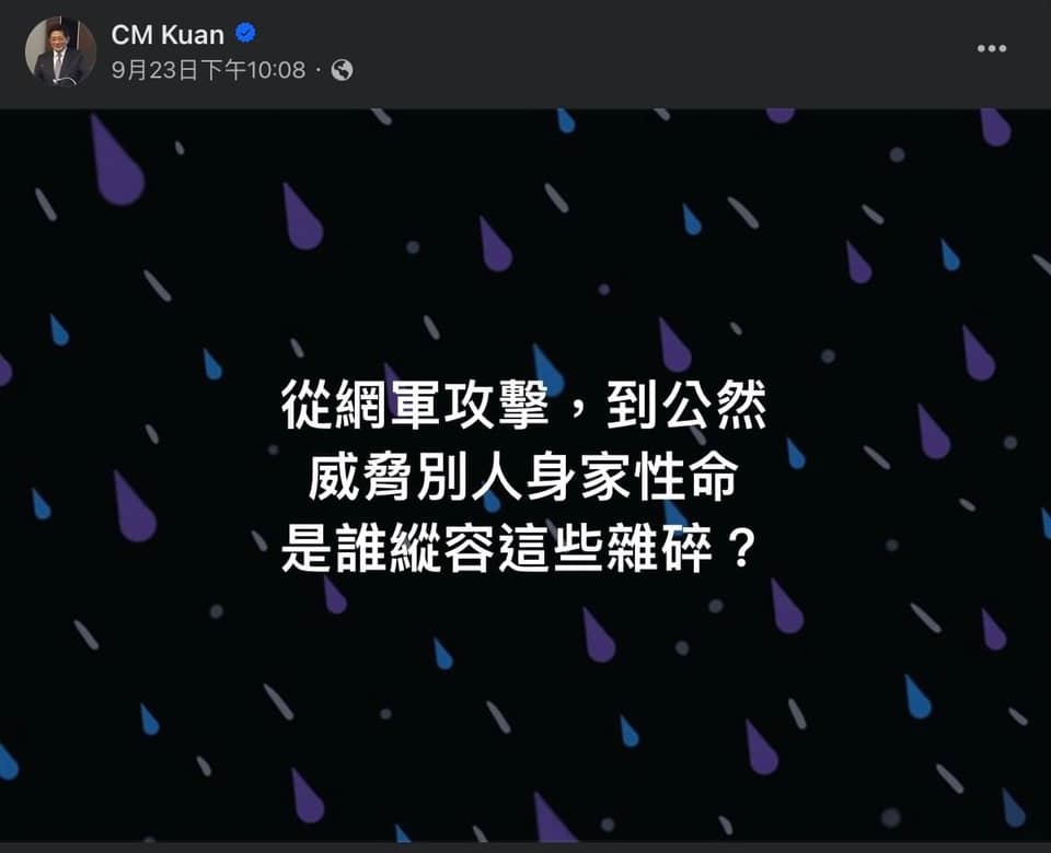前台大校長管中閔曾聲援Lin bay好油。 圖:CM Kuan臉書