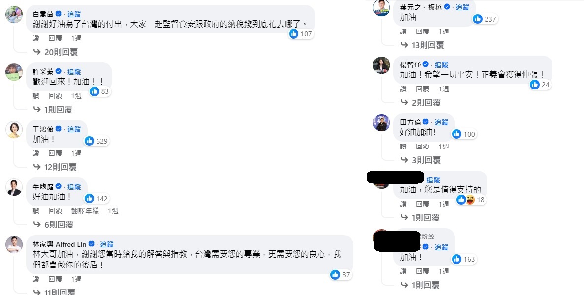 一干國民黨人士聲援Lin bay好油，但涉及恐嚇以及自導自演詐欺案件的幕後黑手，就是自己的黨工同事。 圖:Lin bay好油臉書