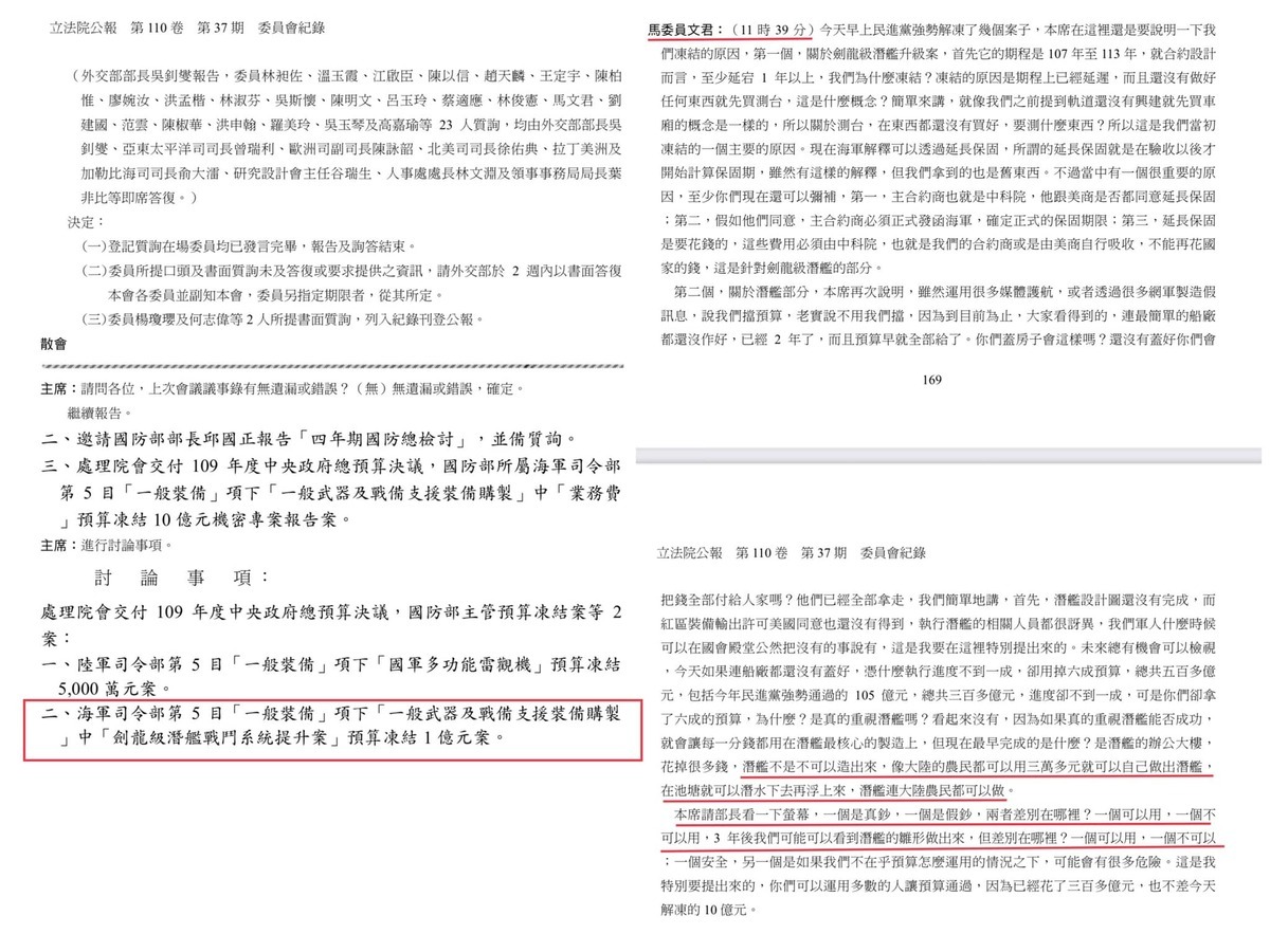 李正皓公開立法院公報會議紀錄，批馬文君為擋預算而擋預算審查法，大家不懷疑馬文君背後有中國指示都很難吧？ 圖：取自李正皓臉書
