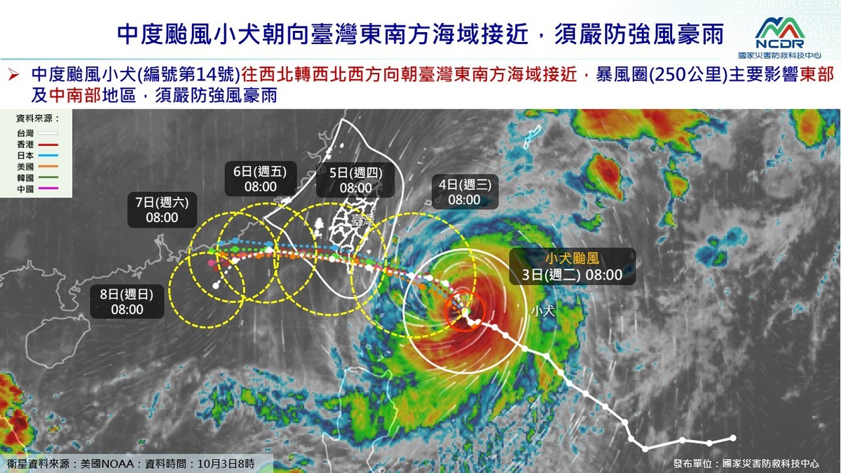中颱「小犬」來勢洶洶，中央氣象署已在昨(2)日發布海上颱風警報，並預計在今(3)日11時30分或14時30分發布陸上颱風警報。 圖：取自國家災害防救科技中心
