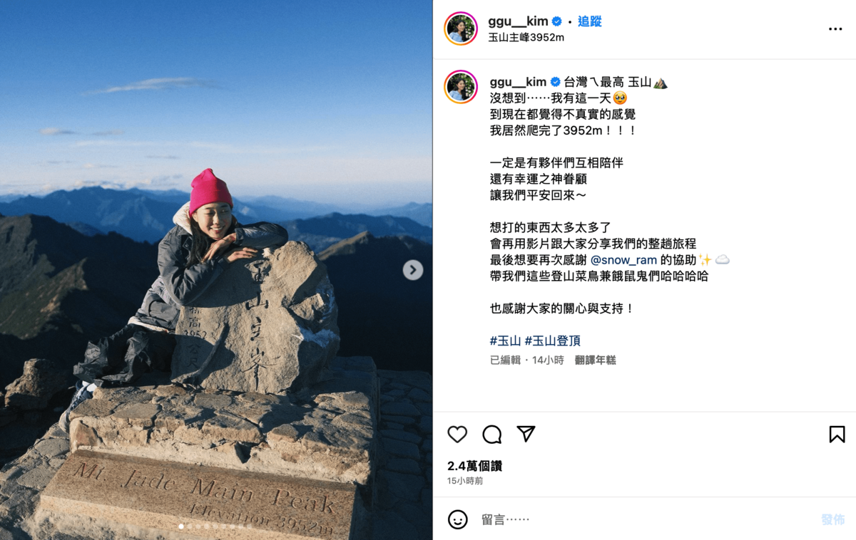 金針菇也發文表示沒想到自己會有這一天。 圖：翻攝自IG＠ggu__kim