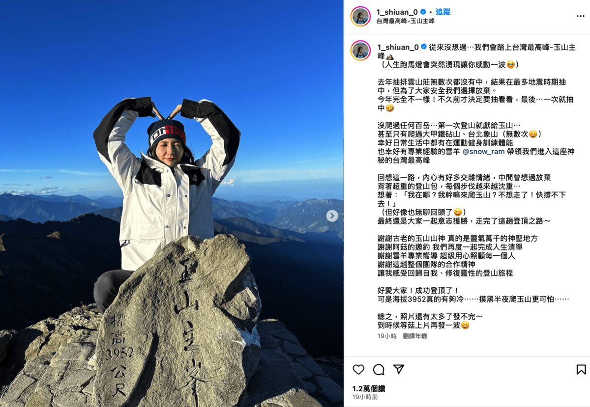林瑄曬出多張登山照，坦言中間曾想過放棄，但最終還是意志力獲勝。 圖：翻攝自IG＠1_shiuan_0