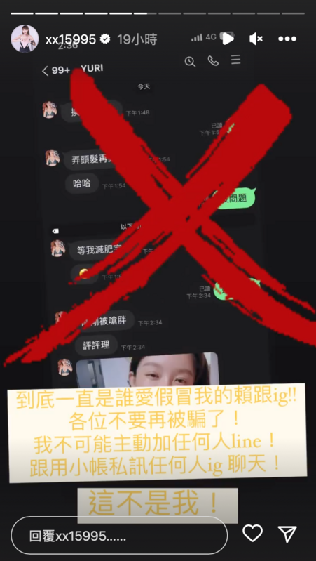 近日有詐騙集團冒用Yuri的身份，以LINE聯繫許多她身旁的男工作人員。 圖：翻攝自IG＠xx15995