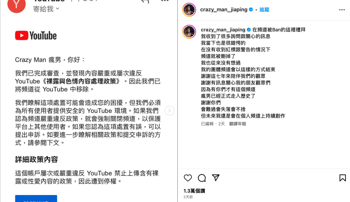 「crazy man瘋男」頻道上月無預警遭官方刪除頻道，七年心血全歸零。 圖：翻攝自IG＠crazy_man_jiaping
