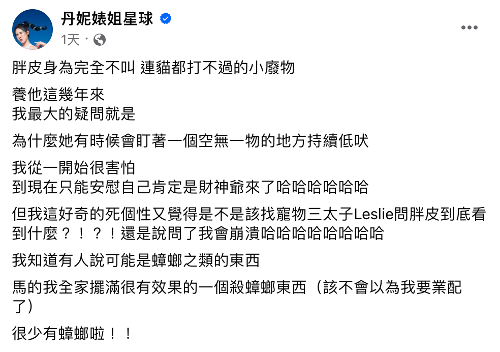 丹妮婊姐透露愛犬「胖皮」近年都會莫名對著家裡一處空地低吠。 圖：翻攝自FB／丹妮婊姐星球