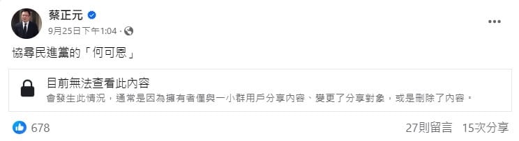 蔡正元曾放話協尋民進黨的何可恩。 圖：蔡正元臉書