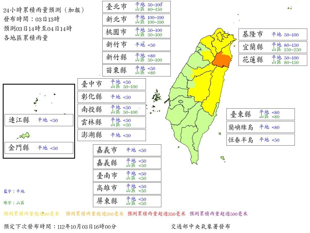 未來24小時雨量預測最高的縣市為宜蘭，平地80－150毫米、山區150－250毫米。 圖：取自中央氣象署