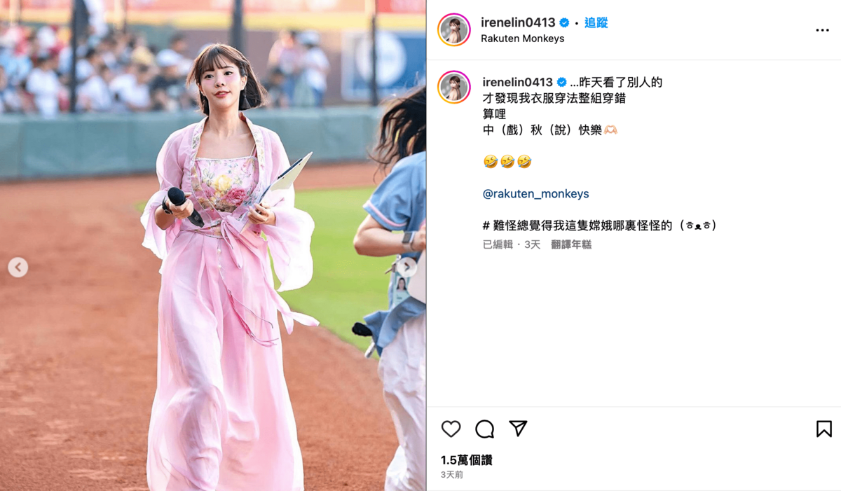 中秋假期林艾融應景換上古裝化身嫦娥，不料卻因為穿法錯誤，畫風瞬間變為戲說台灣。 圖：翻攝自IG＠irenelin0413