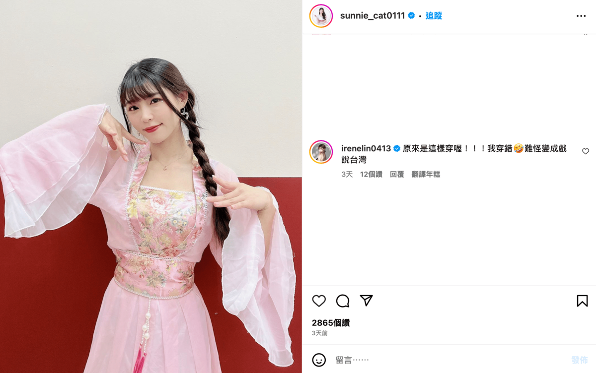 從舞蹈總監「陸筱晴」的IG可以看到，正確穿法其實是要將粉色罩衫扎進束腰內。 圖：翻攝自IG＠sunnie_cat0111