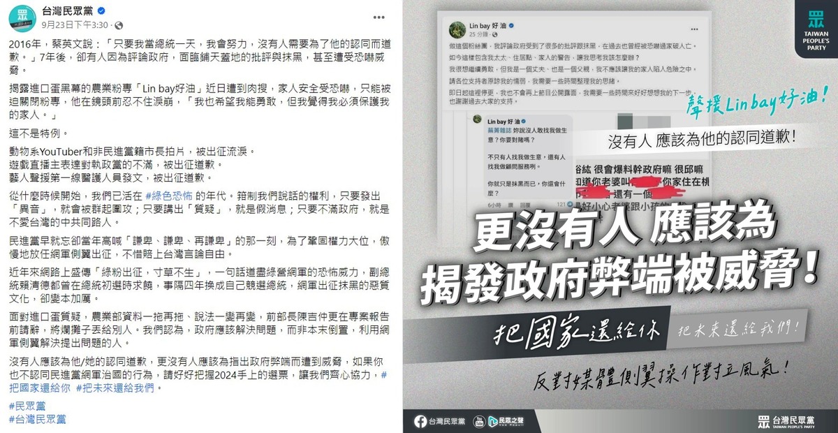 四叉貓指出，民眾黨半夜偷刪文，還好他有先幫忙備份。　 圖：取自四叉貓臉書