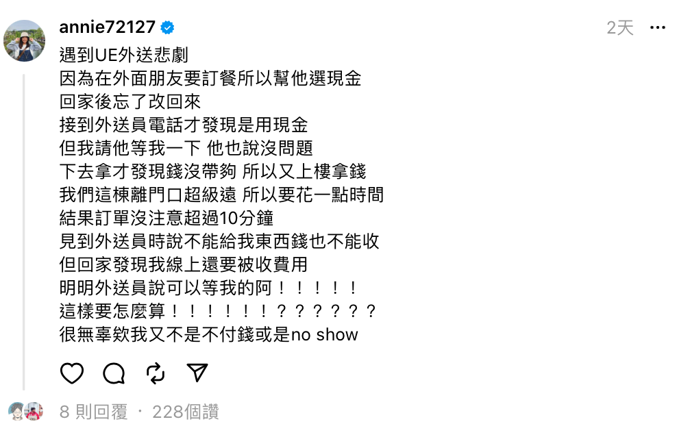 魚乾近日在社群平台Threads上發文，透露自己遇到了Uber Eats外送悲劇。 圖：翻攝自Threads＠annie72127